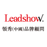 領(lǐng)秀品牌顧問
